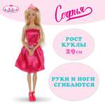 Кукла модельная Карапуз София высота 29 см