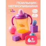 Поильник Пома 260 мл 1 шт.