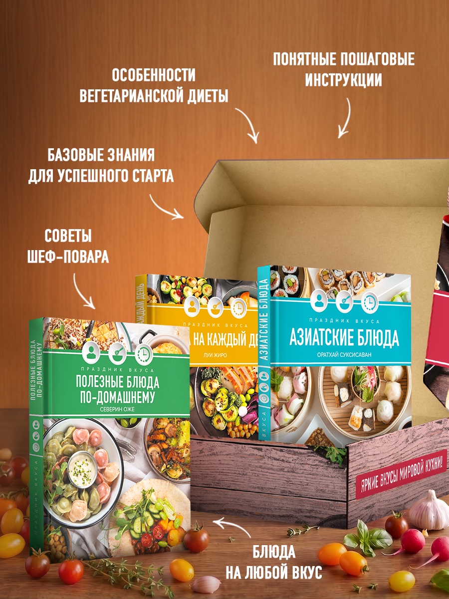 Книга КОЛИБРИ Праздник вкуса библиотека домашней кухни Сборный комплект в коробе из 3 х книг - фото 4