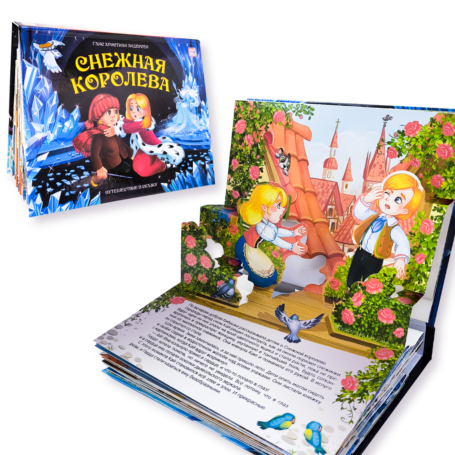 Книга с объемными картинками Malamalama сказка снежная королева - фото 9