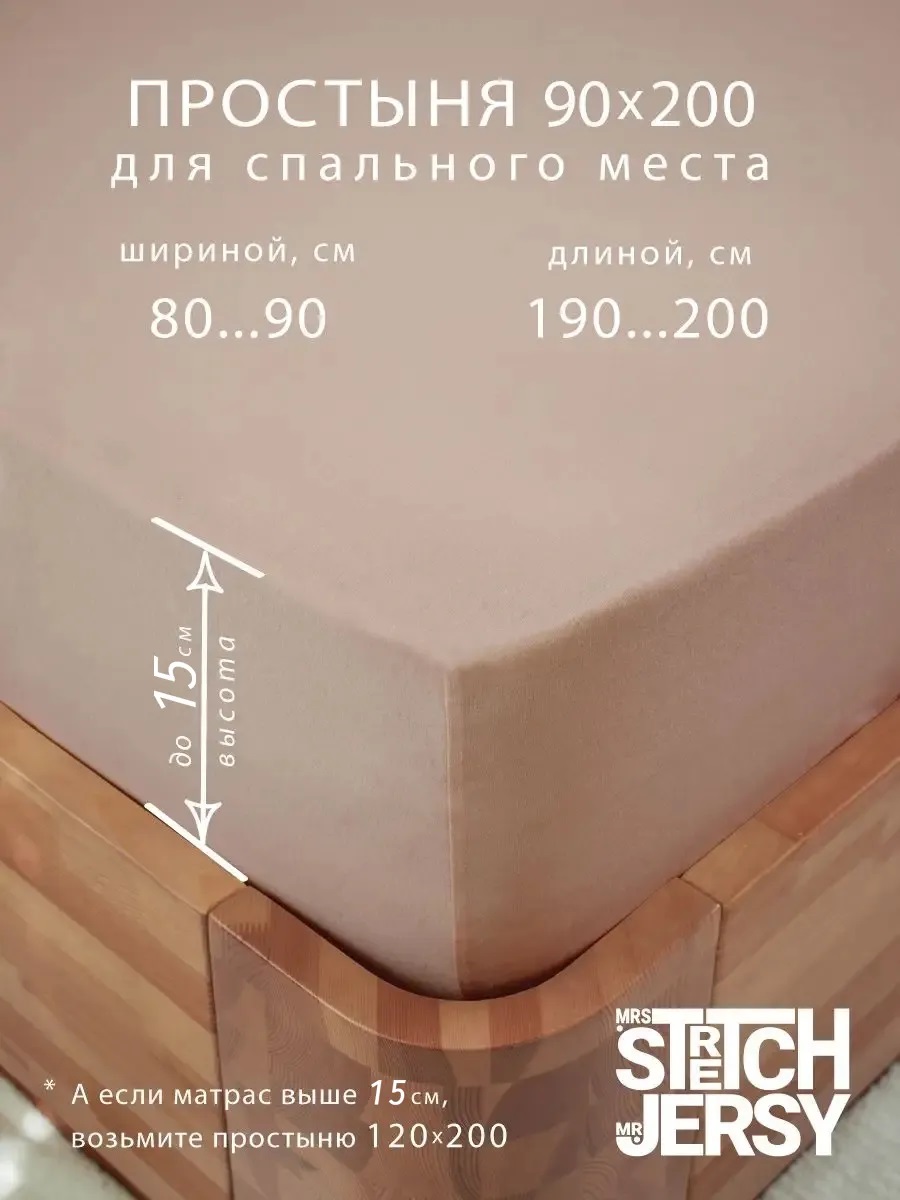 Простыня Mrs.Stretch Mr.Jersy Какао 90 x 200 см на резинке - фото 2