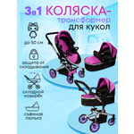 Коляска-люлька, прогулочная коляска, коляска-трансформер, коляска 3 в 1 для кукол MELOBO