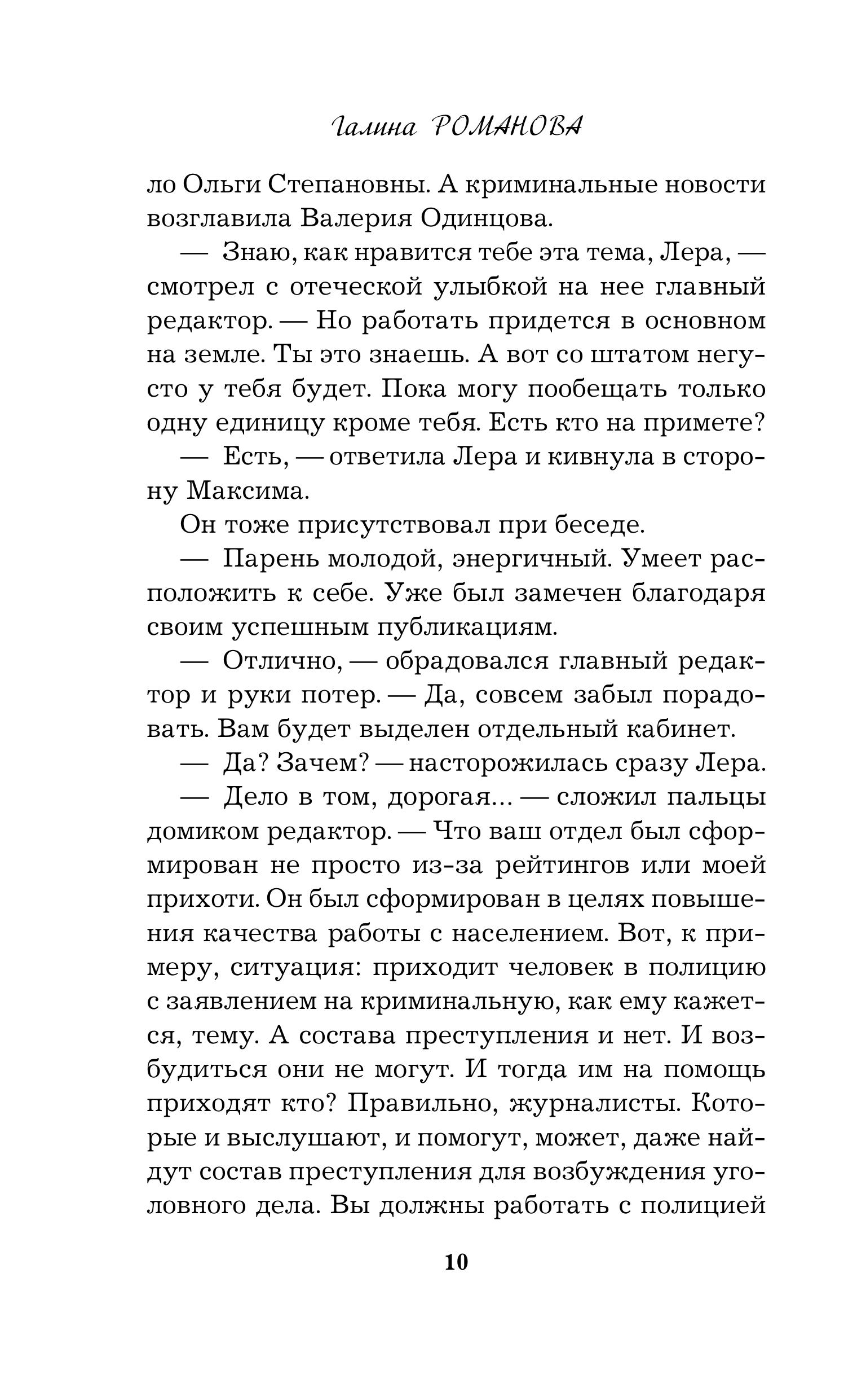 Книга Эксмо Неслышные шаги зла - фото 8