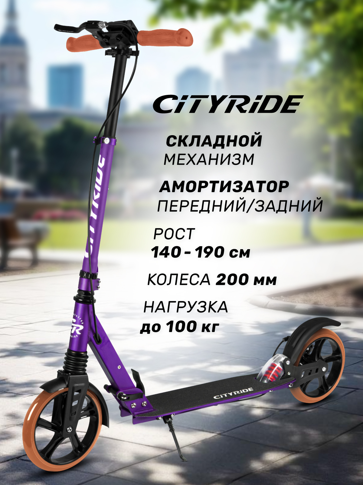 Самокат CITYRIDE двухколесный - фото 1