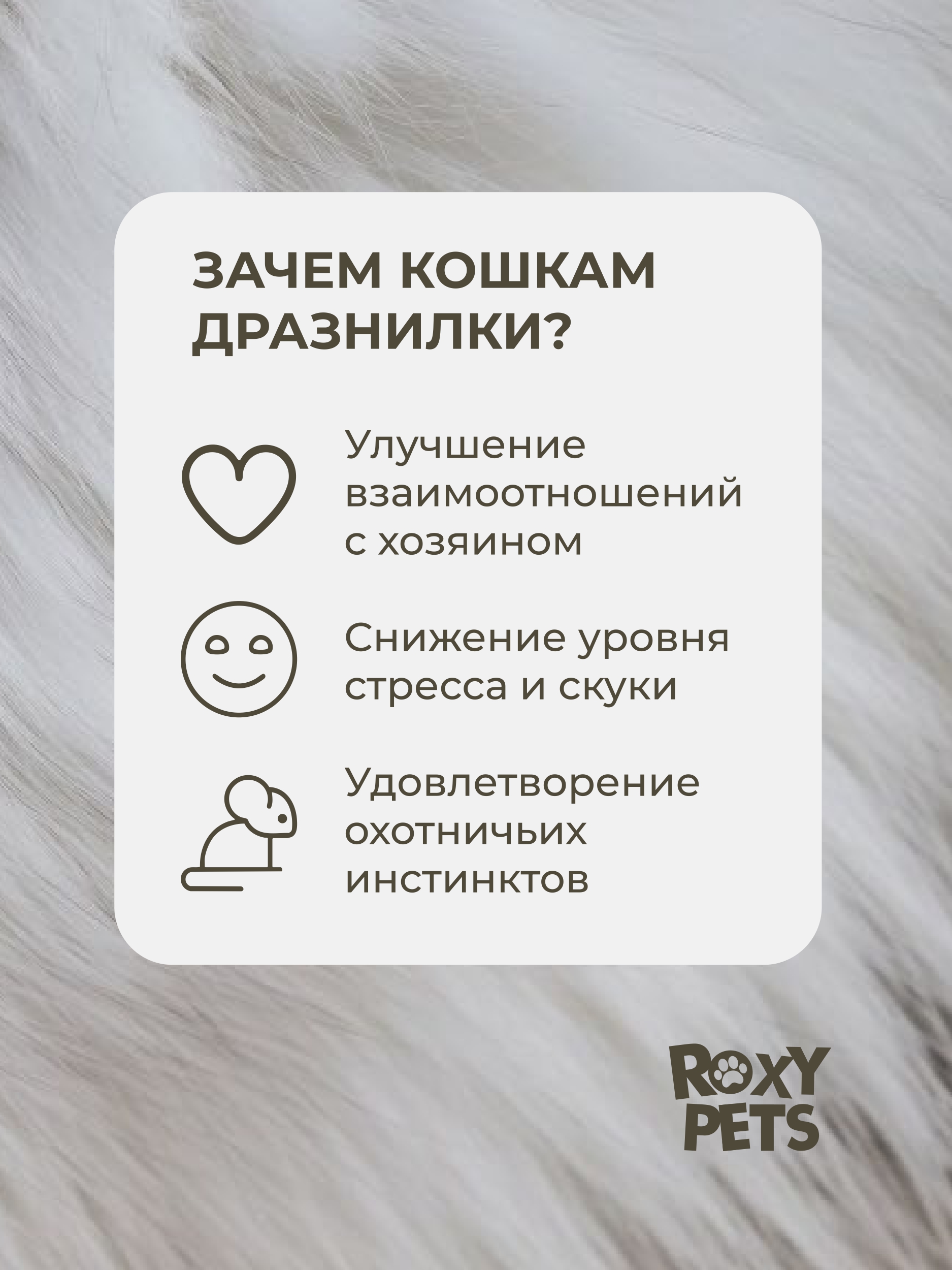 Игрушка ROXY PETS Дразнилка для кошек - фото 5