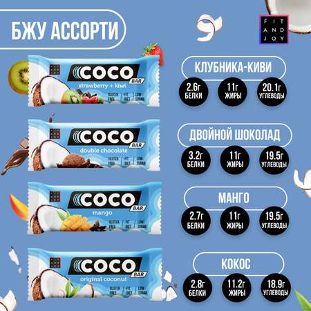 Кокосовый батончик FIT AND JOY микс из 4-х вкусов набор 16 шт