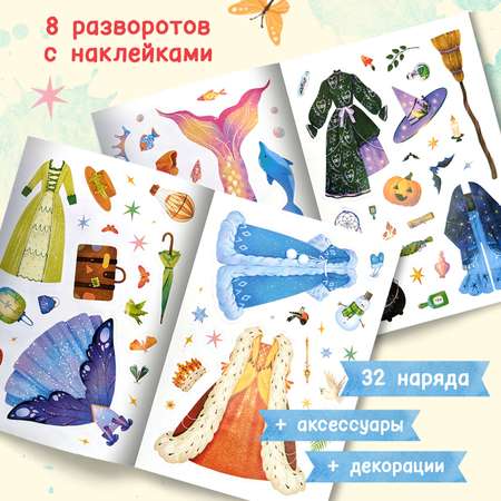 Набор из 4 книг Феникс Премьер Наряди меня наклейками : Принцессы. Сказки. Волшебный мир. Вокруг света