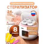 Подогреватель, стерилизатор SHARKTOYS