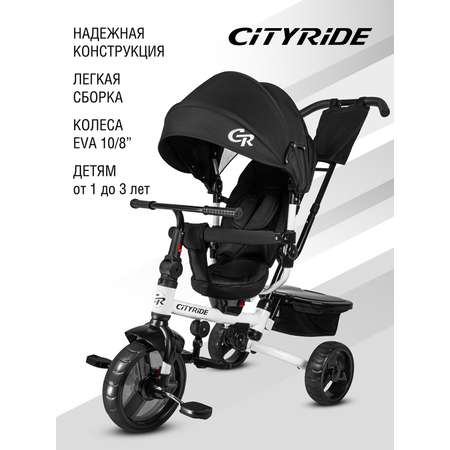 Трехколесный велосипед CITYRIDE