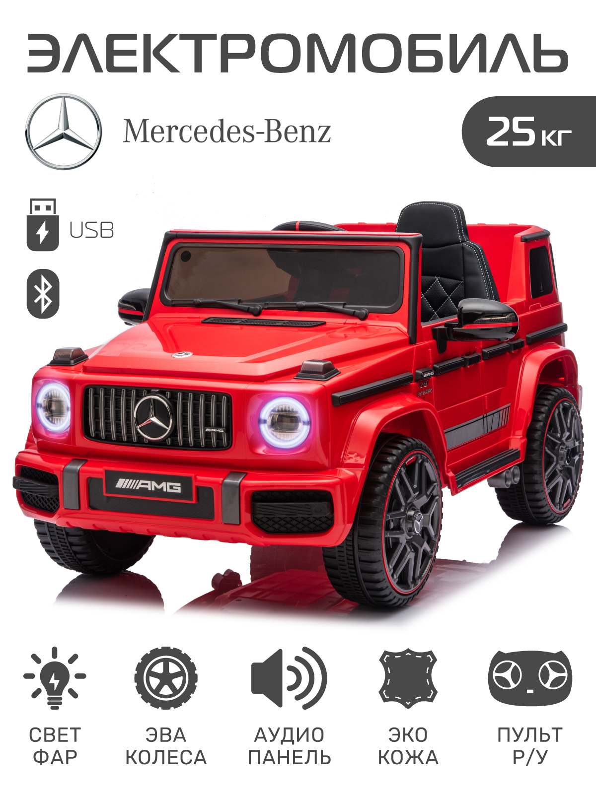 Электромобиль CITYRIDE Mercedes Benz AMG G63 С пультом ДУ - фото 1