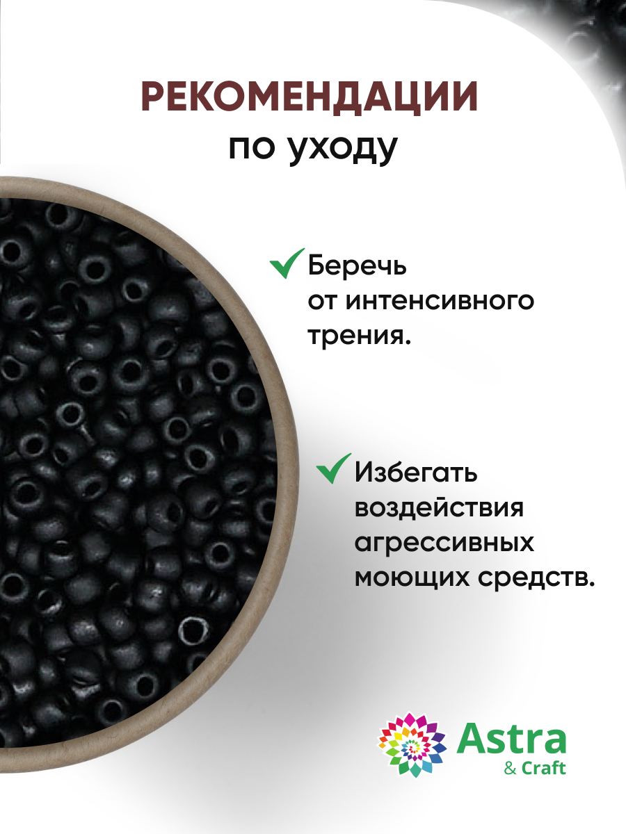 Набор для творчества Astra Craft бисер для плетения 11/0, 500 г - фото 3