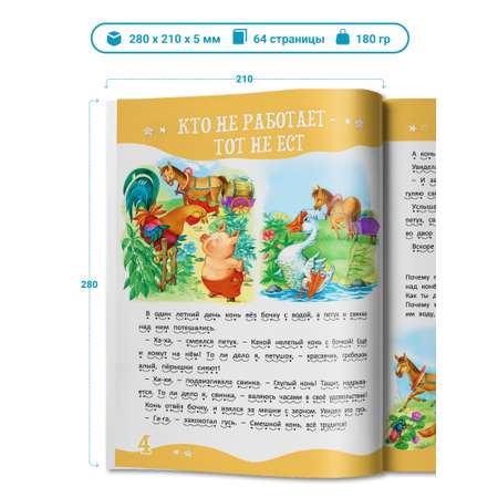 Комплект книг Харвест Я читаю сам 5-7 лет. Обучение чтению по слогам. Рассказы Сказки