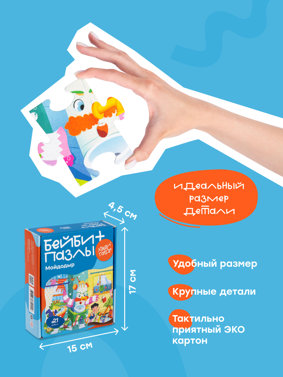 Пазл Харди Гарди Мойдодыр - фото 3