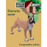 Фигурка DARWIN Собака Боксёр