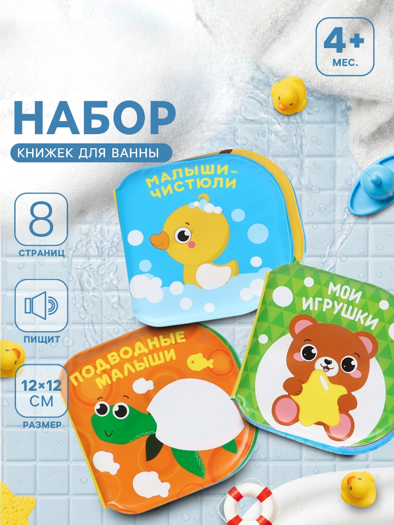 Набор Крошка Я книжек для ванны Изучаем животных - фото 1