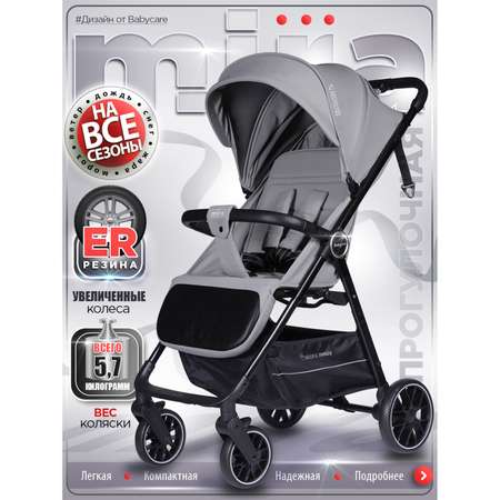 Коляска прогулочная BabyCare Mira серебрянный серый