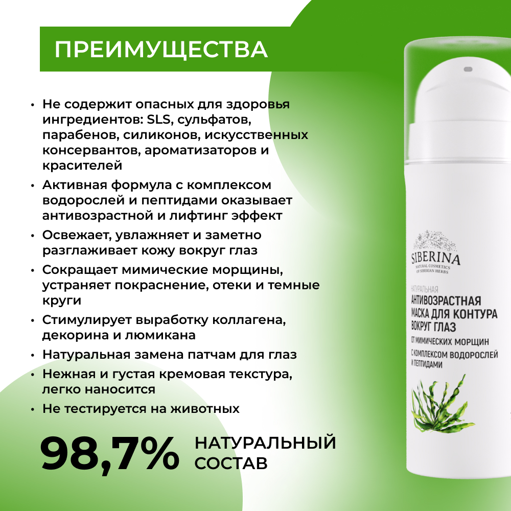 Маска Siberina 30 мл - фото 3