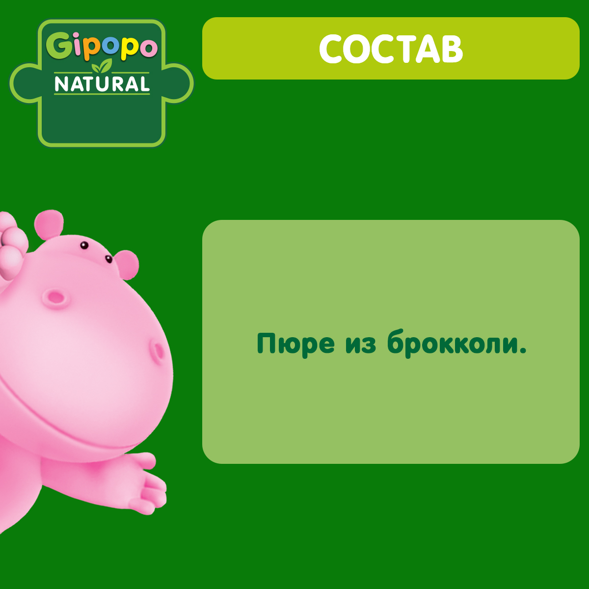 Пюре Gipopo Брокколи с 4 мес 80 г - фото 3