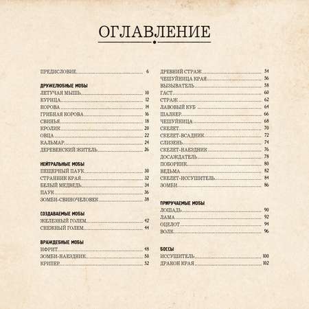 Книга ИД Лев Майнкрафт мобиология
