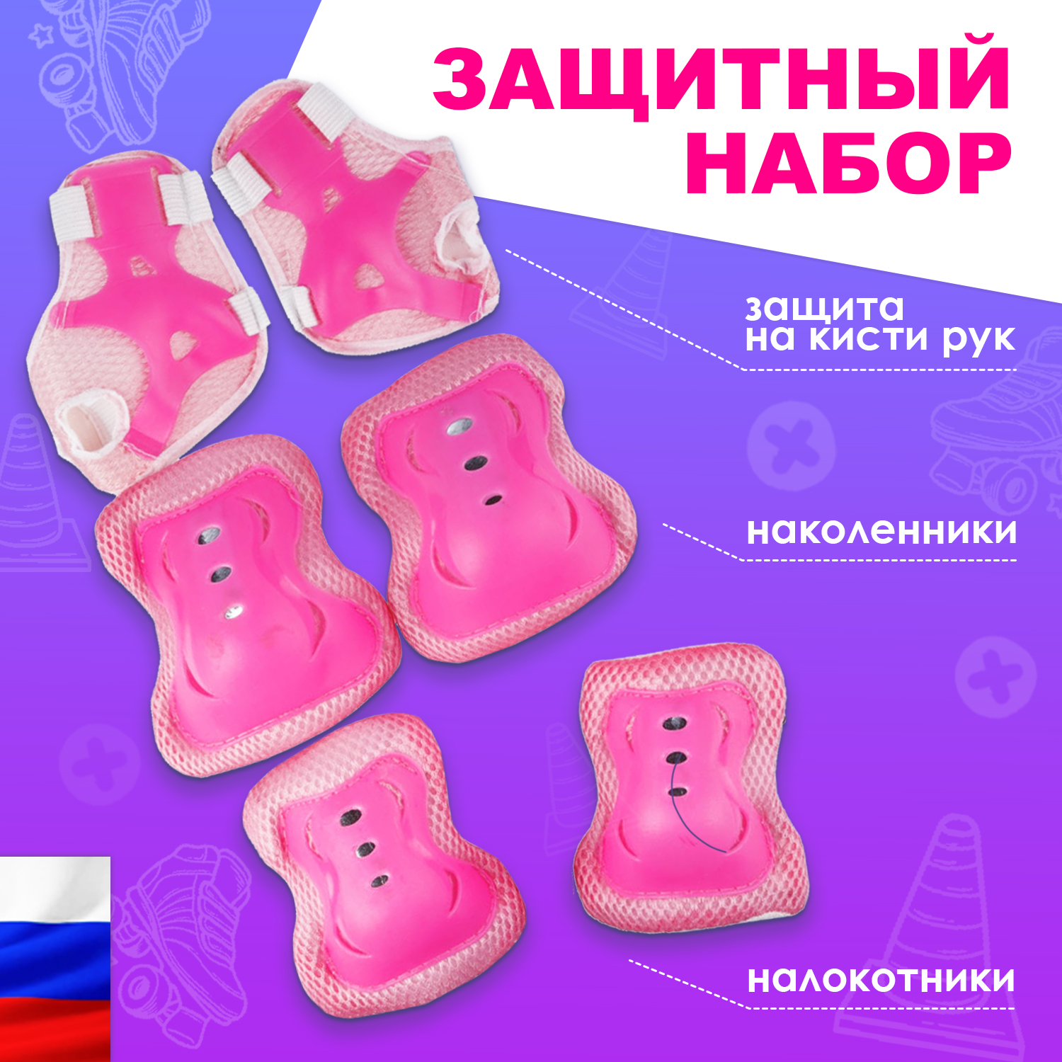 Наколенники, налокотники BABY STYLE - фото 1