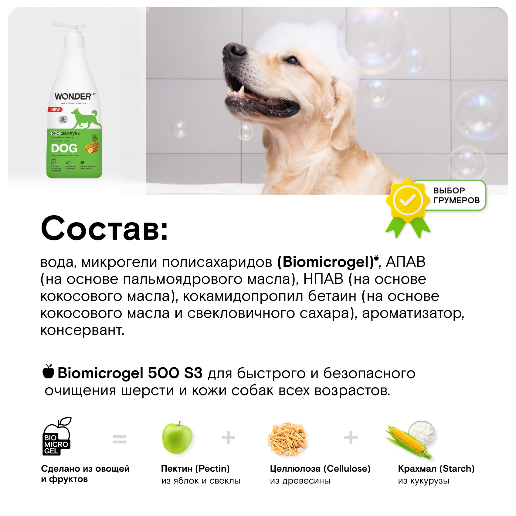 Шампунь для собак и щенков Wonder Lab тропические фрукты 550мл - фото 3