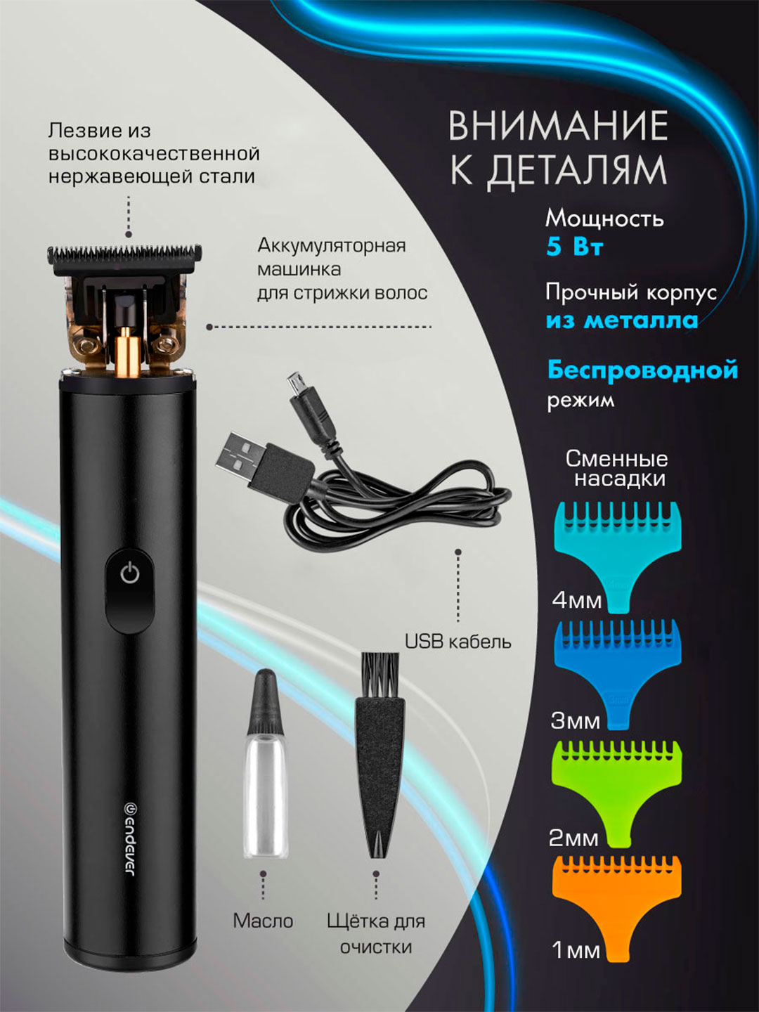 Машинка для стрижки волос ENDEVER Sven-989, USB-зарядка, 4 насадки (1-4 мм), 90 мин работы, черная - фото 4