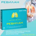 БАД Ребилан Чистые лёгкие - капсулы №30