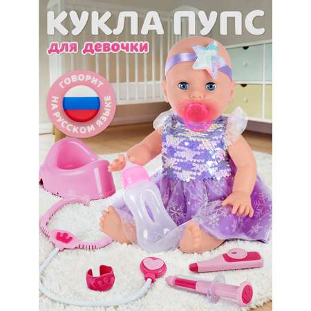 Кукла пупс AMORE BELLO высота 35 см