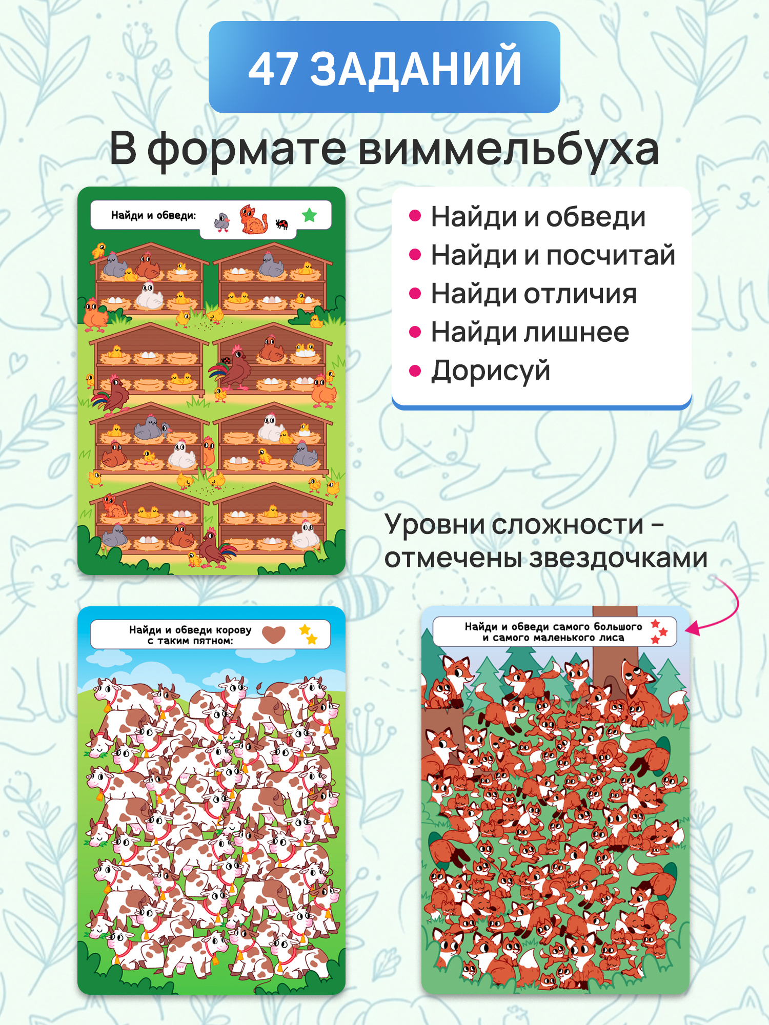 Настольная игра Дрофа-Медиа Найди Обведи Посчитай - фото 3