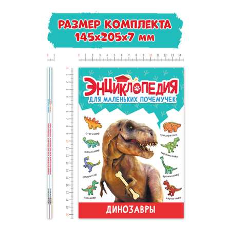 Книга Проф-Пресс энциклопедия для детей. Набор из 2 шт по 48 стр. Динозавры+Транспорт