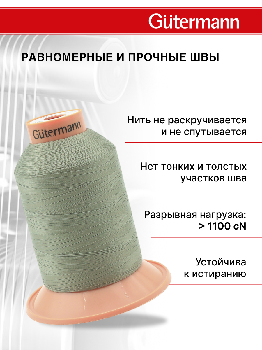 Нитки для оверлока Tera №180 Guttermann 5000м цвет 132 - фото 2