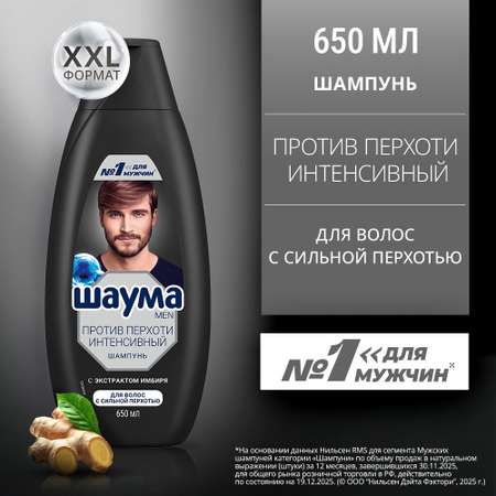 Шампунь Шаума Men Против перхоти 650 мл