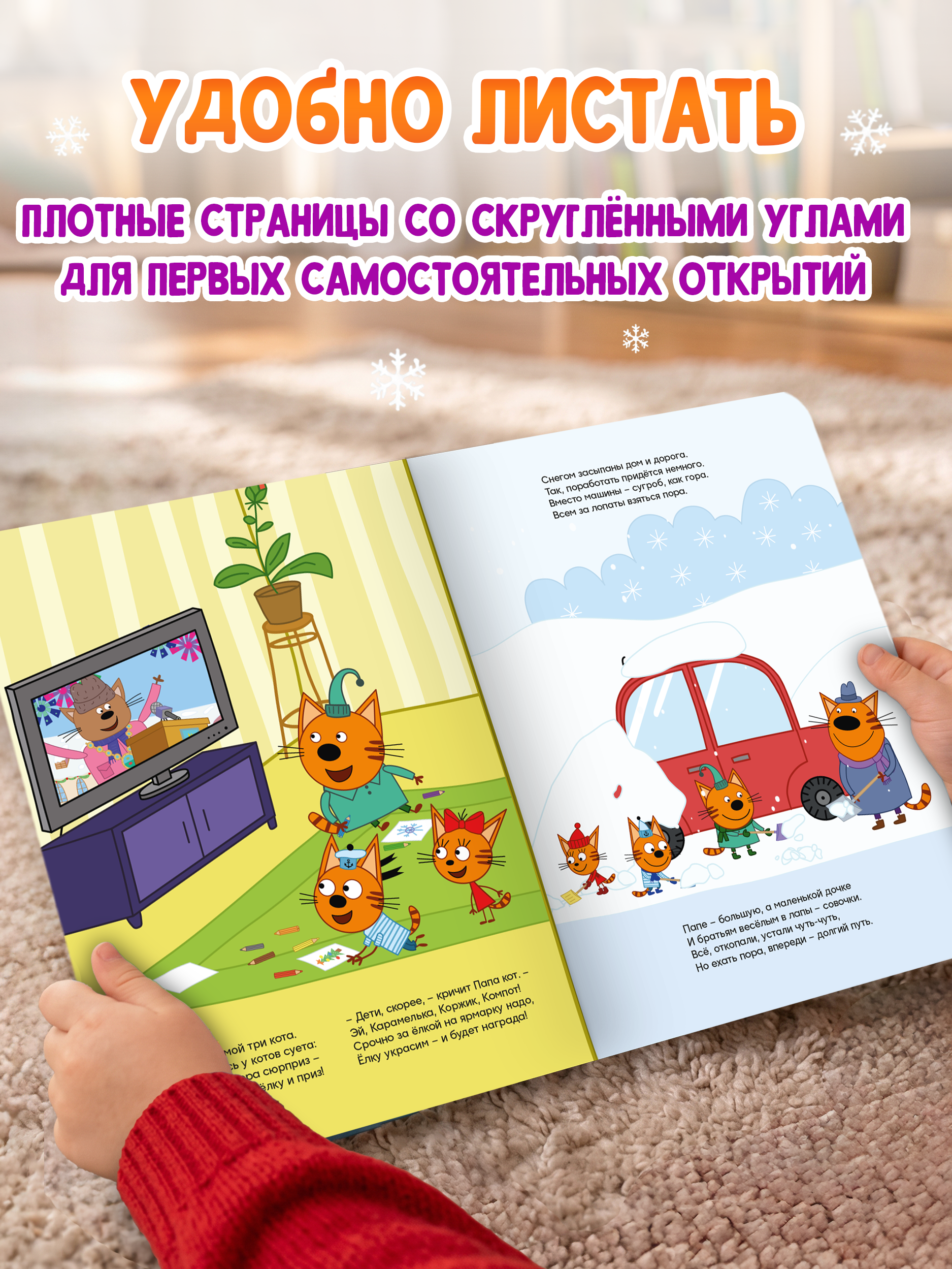 Книга картонная Проф-Пресс новогодняя ёлочка Три кота - фото 5
