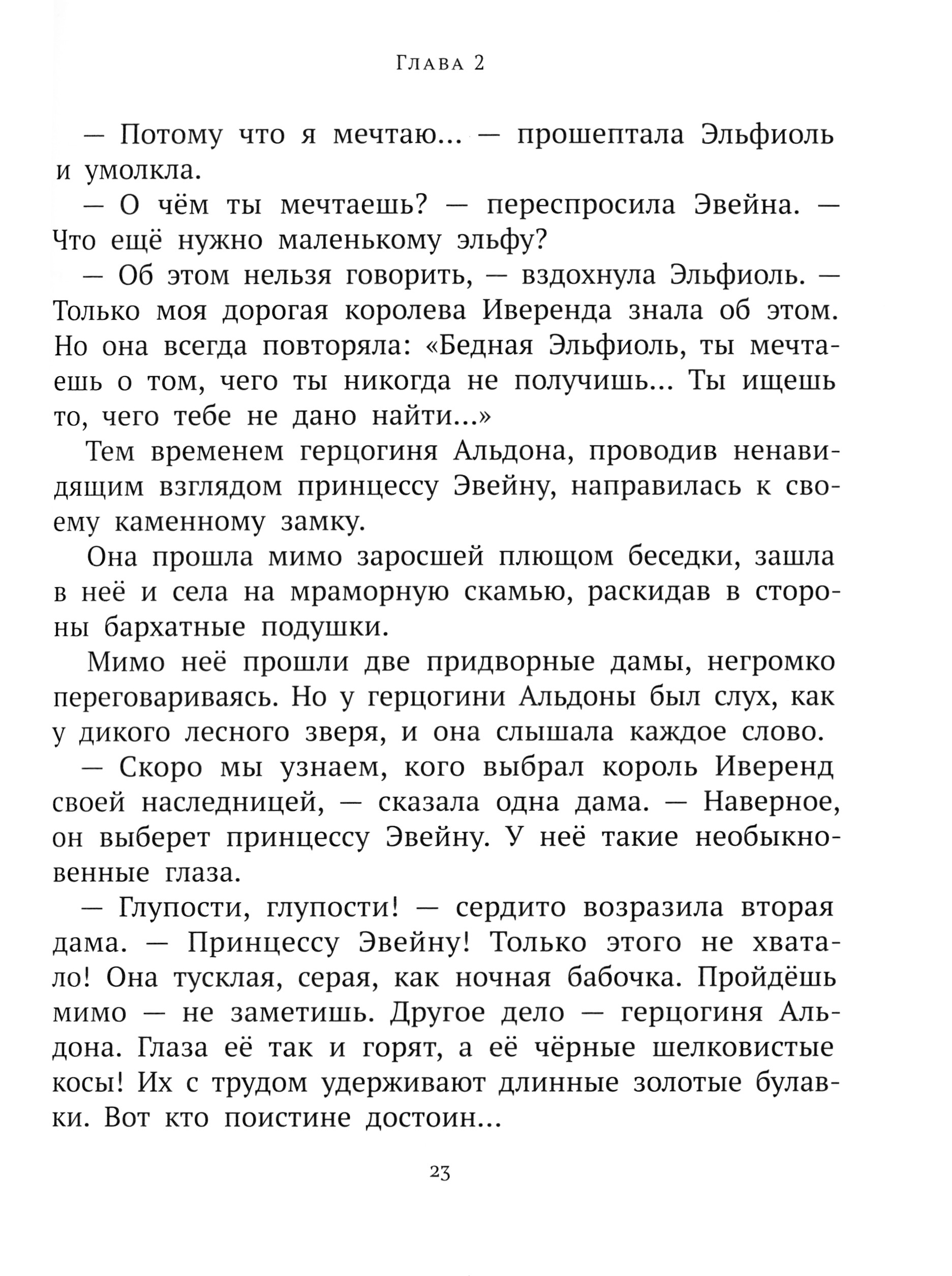 Книга ИД Мещерякова Три наследницы короля - фото 4