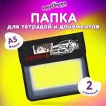 Папка для труда Юнландия А5
