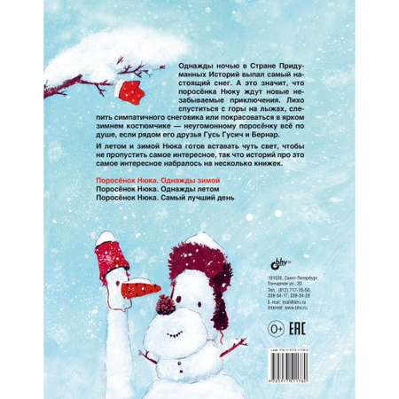 Книга BHV Поросенок Нюка. Однажды зимой.