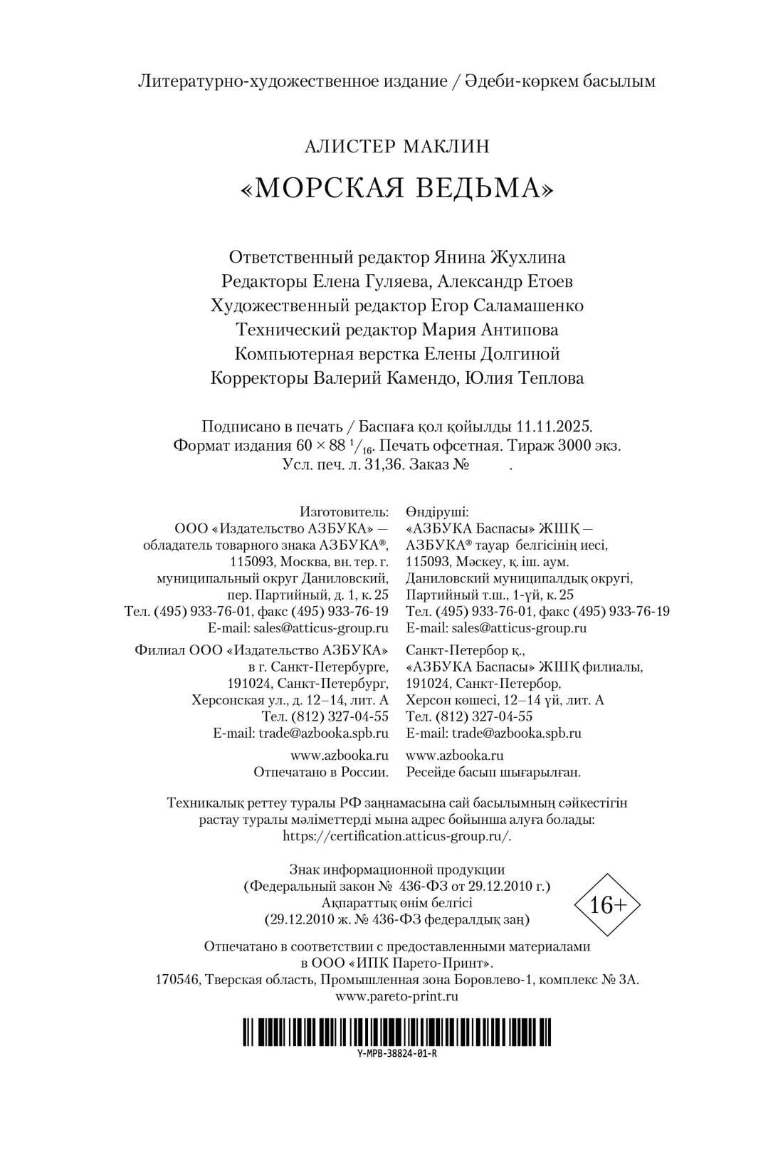 Книга АЗБУКА МирПриклБК Маклин А Морская ведьма - фото 3