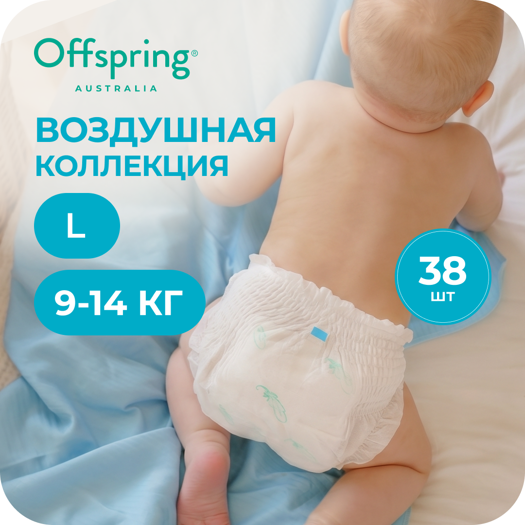 Трусики Offspring ультратонкие L (9-14 кг) 38 шт. - фото 1