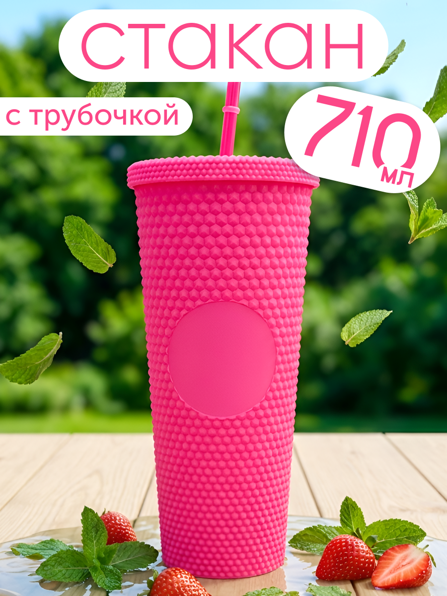 Изображение товара Стакан iLikeGift с трубочкой и крышкой 710 мл для холодных напитков