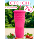 Стакан iLikeGift с трубочкой и крышкой 710 мл