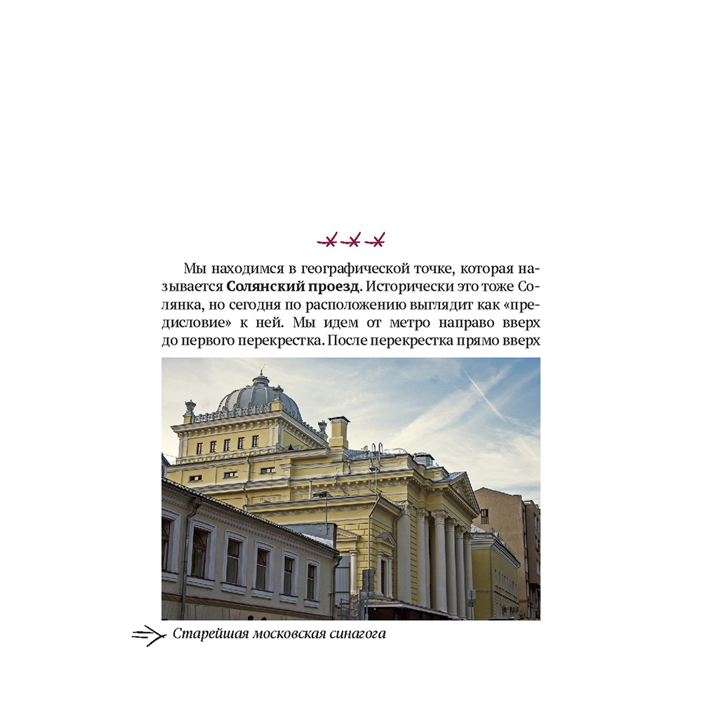 Книга Проспект Путеводитель по улицам Москвы Солянка. История Москвы. Краеведение - фото 3