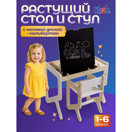 Парта-стульчик MomKid Бежевая