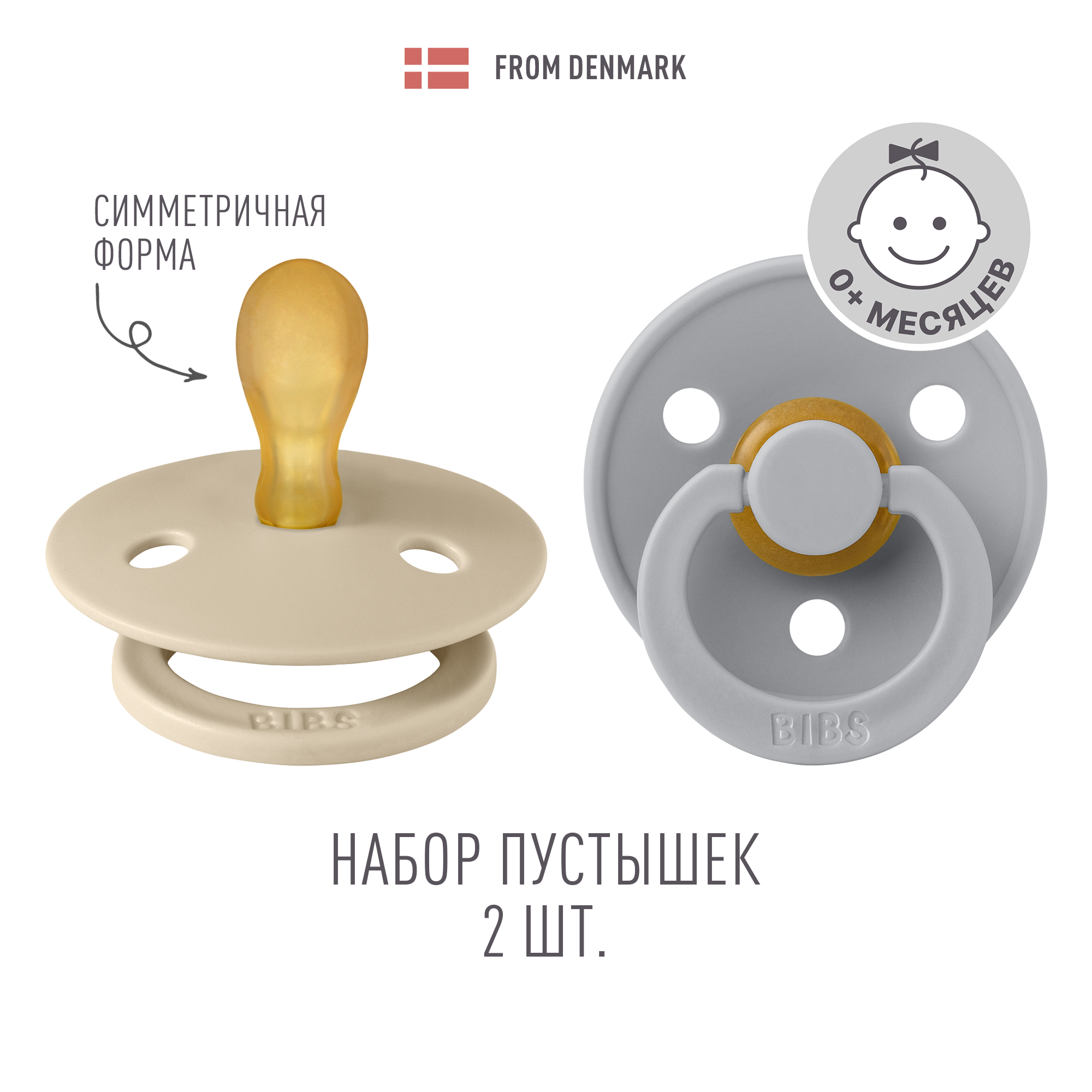 Пустышка BIBS от 0 мес. 2 шт. - фото 1