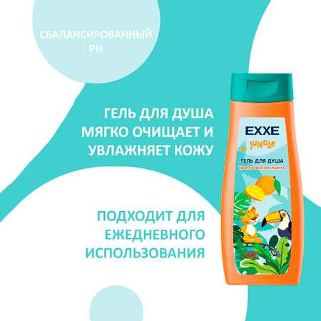 Набор средств EXXE Тропическое манго