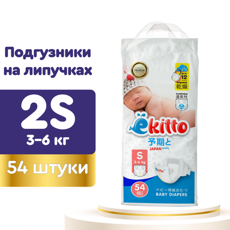 Подгузники Ekitto S 54 шт.