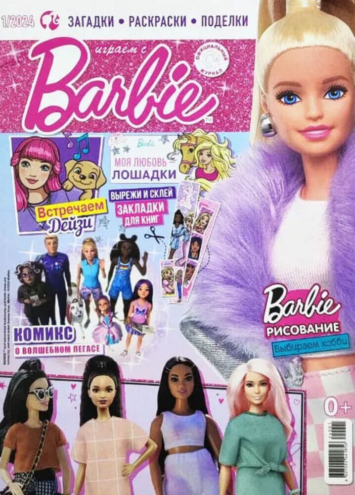 Детский журнал ИД Лев Играем с Барби 1/24 + игрушка ассорти - фото 1