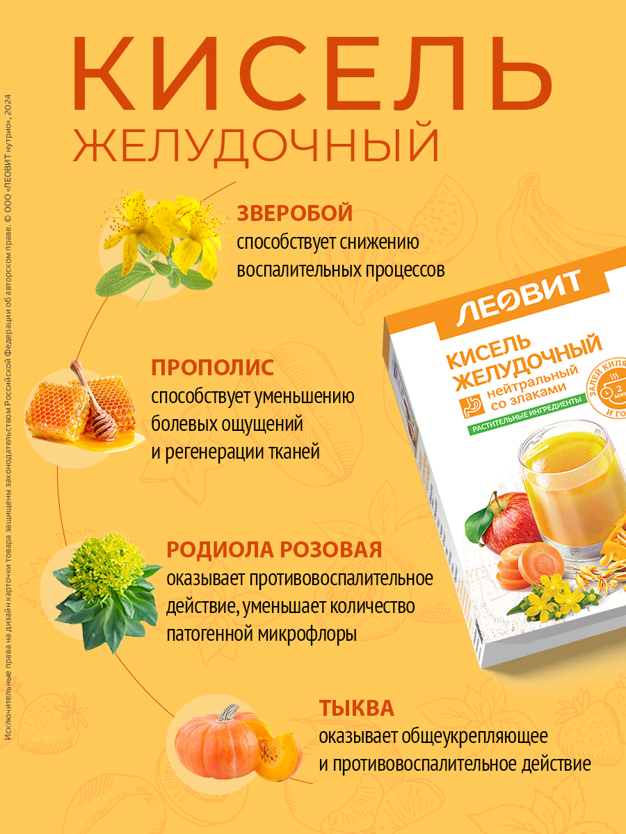 Кисель Желудочный овсяный натуральный Леовит растворимый напиток быстрого приготовления - фото 8