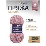 Пряжа для вязания Astra Premium селена мягкая микрополиэстер 100 гр 68 м 29 фиолетовый 3 мотка