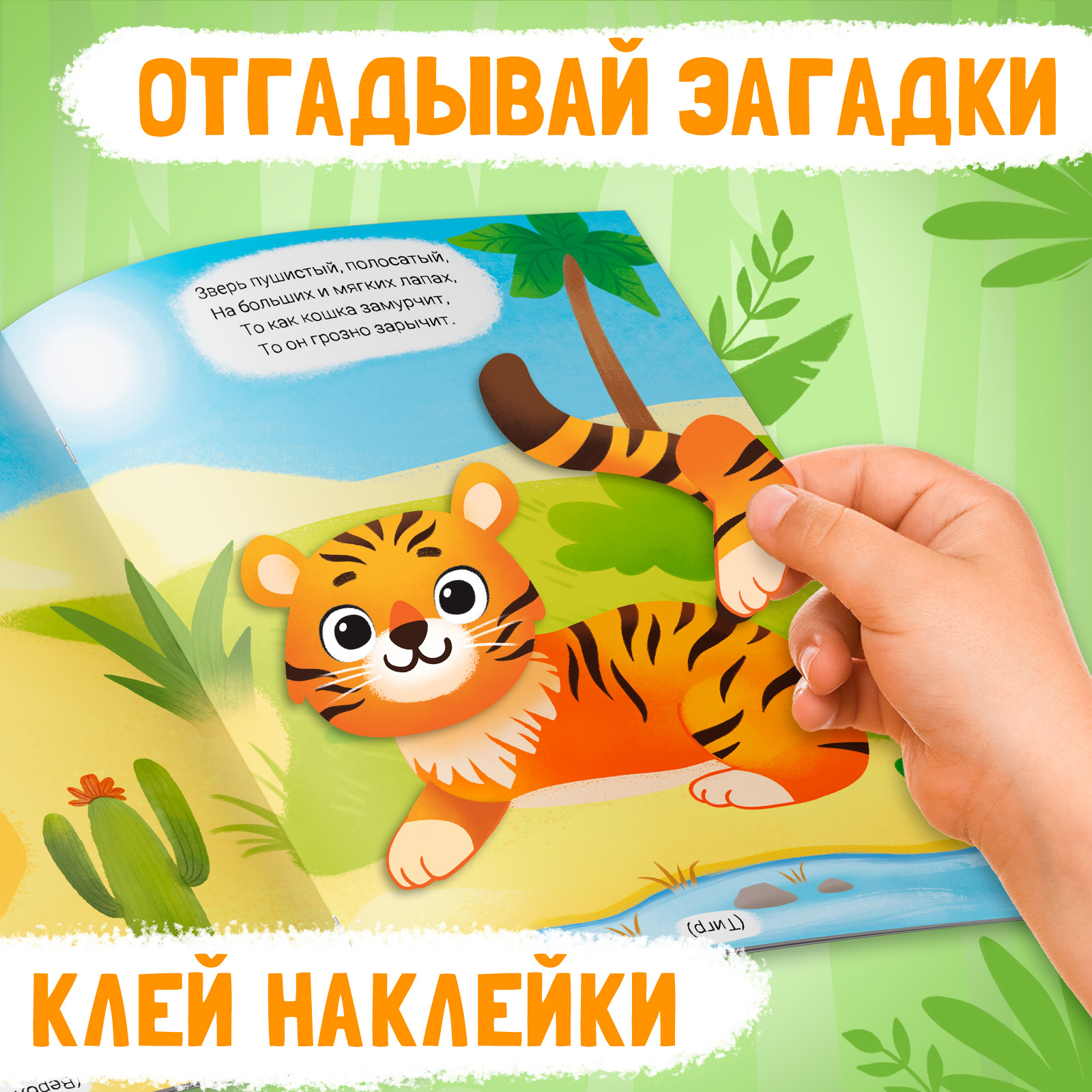 Наклейки Буква-ленд конструктор с загадками Животные 12 стр - фото 3