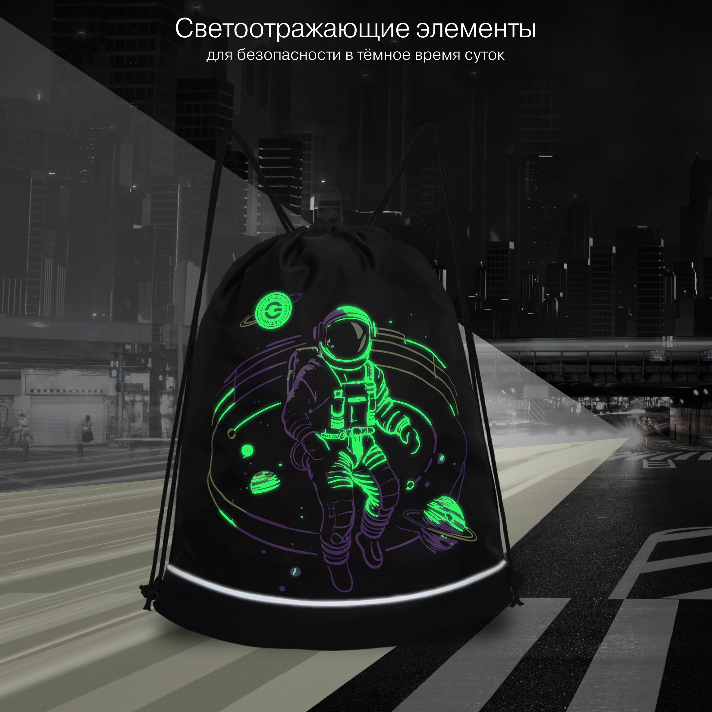 Мешок для обуви Grizzly Для мальчика - фото 6